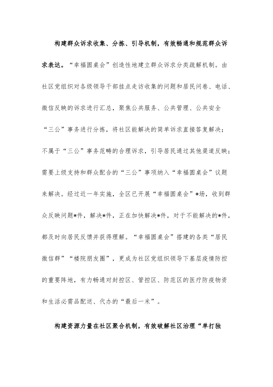 基层治理经验交流材料：“幸福圆桌会”共绘基层治理“同心圆”.docx_第2页