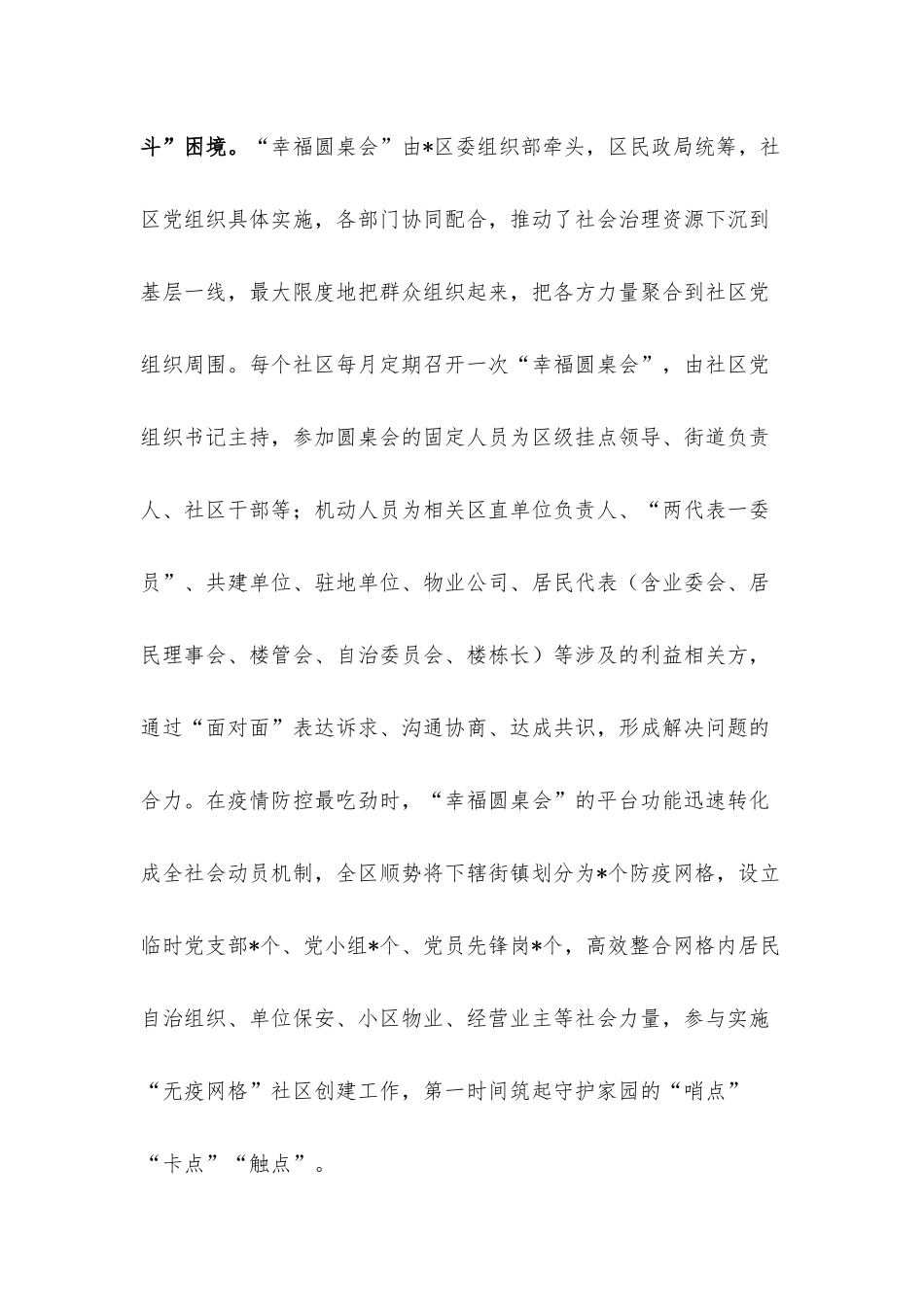 基层治理经验交流材料：“幸福圆桌会”共绘基层治理“同心圆”.docx_第3页