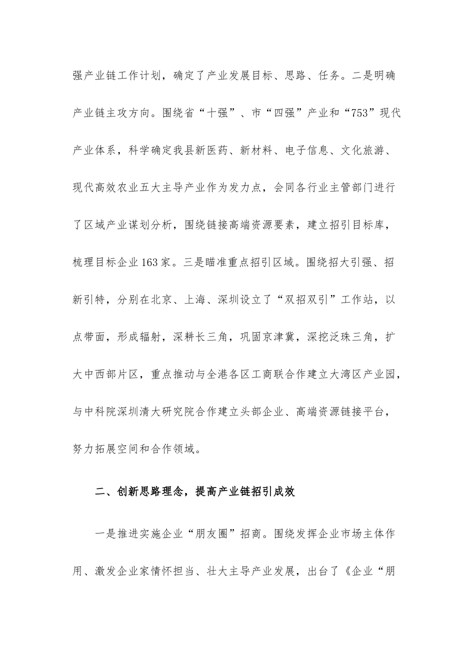 在招商引资交流会上的发言：推行产业链精准招商 全面激发投资新活力.docx_第2页