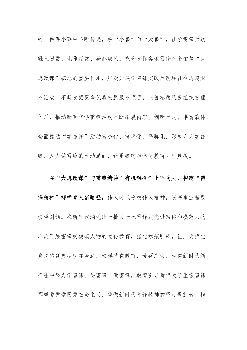 青年教师座谈发言：让雷锋精神在校园里绽放时代光芒.docx_第3页