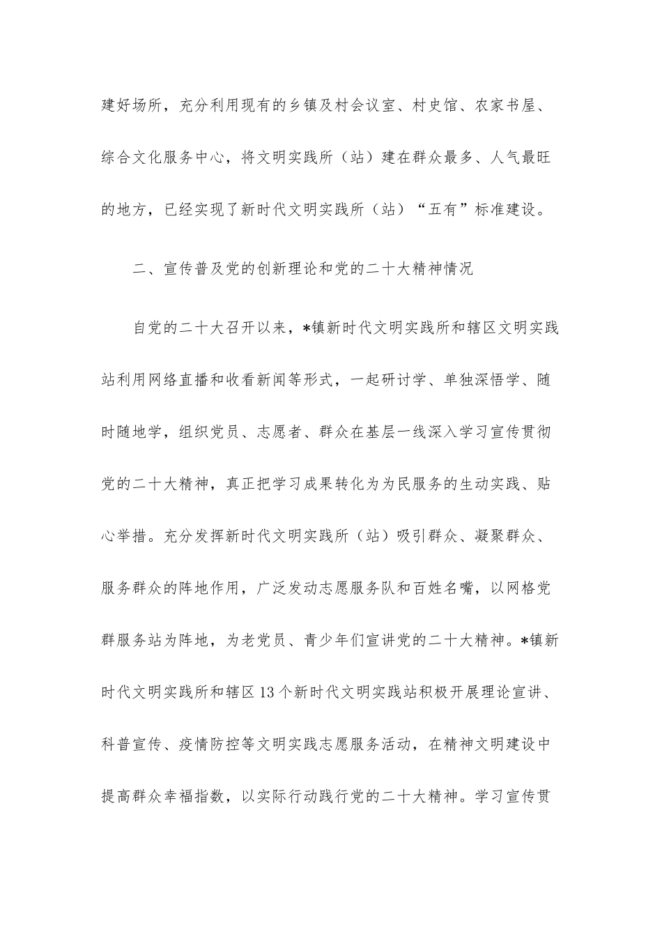 镇新时代文明实践所（站）建设自评报告.docx_第2页