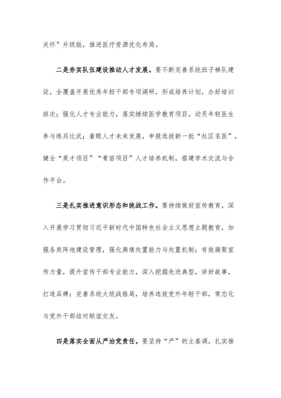 在卫健委系统党建工作会议上的讲话.docx_第2页