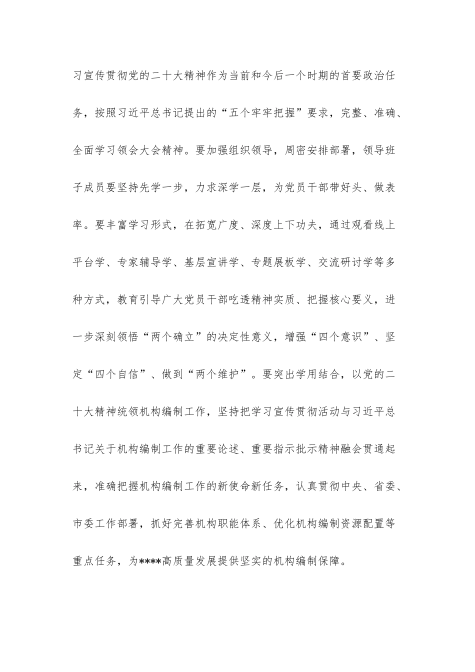 编委办主任在党委理论学习中心组专题学习时的发言.docx_第2页