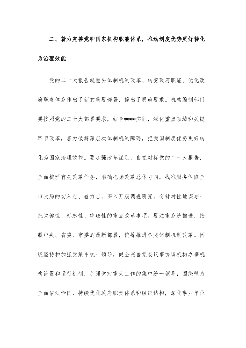 编委办主任在党委理论学习中心组专题学习时的发言.docx_第3页