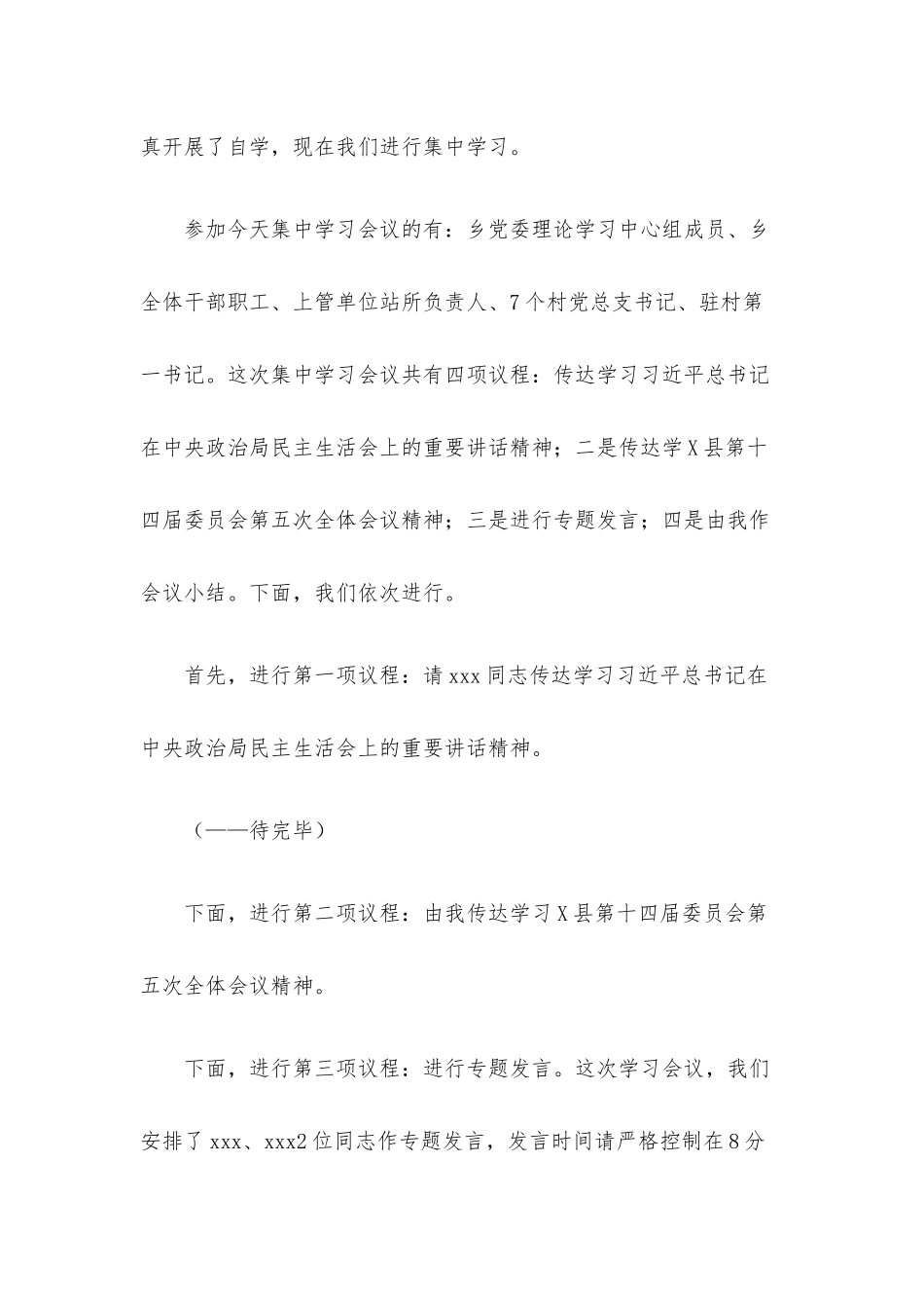 在乡党委理论学习中心组2023年第一次学习时的主持讲话.docx_第2页