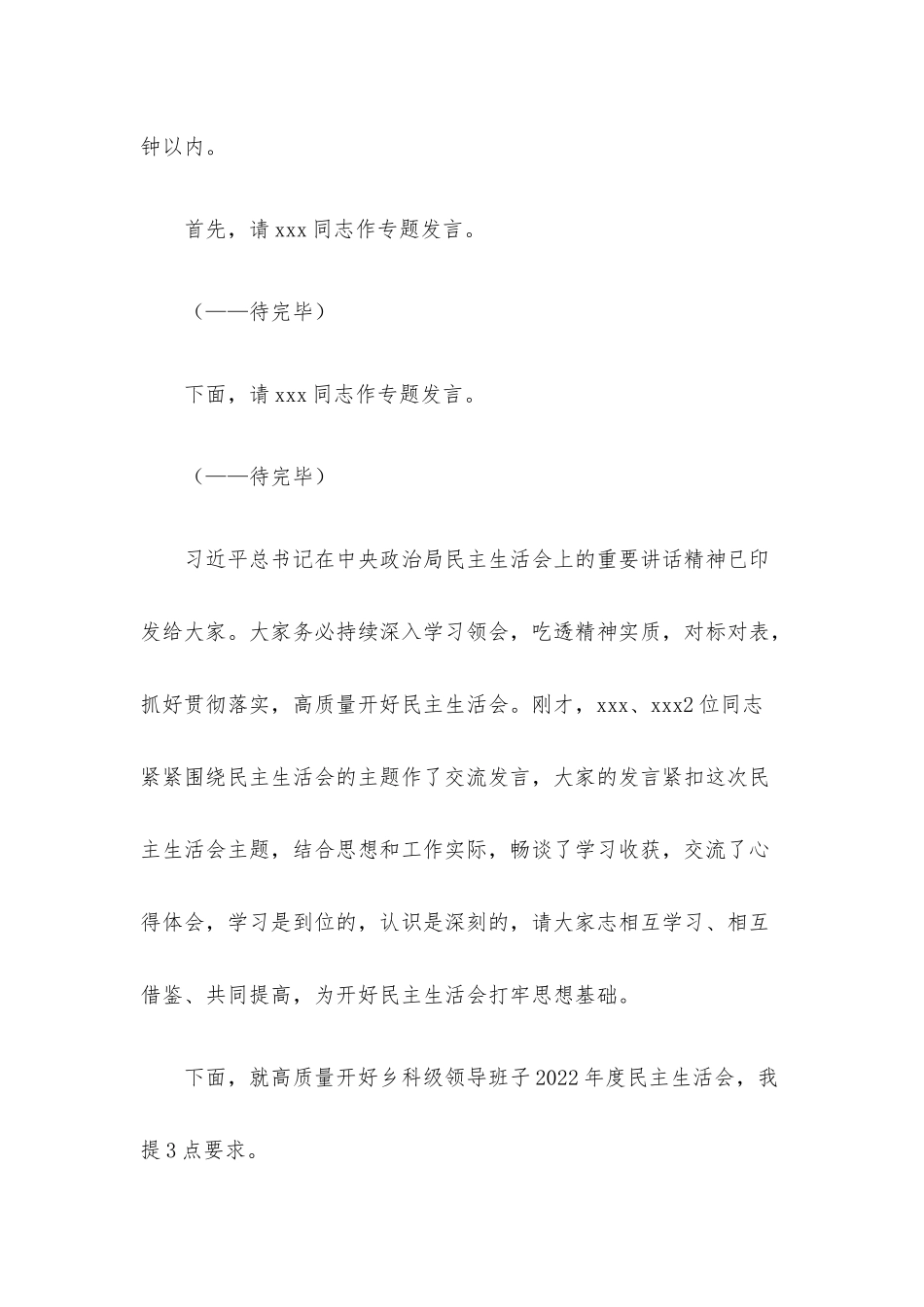 在乡党委理论学习中心组2023年第一次学习时的主持讲话.docx_第3页