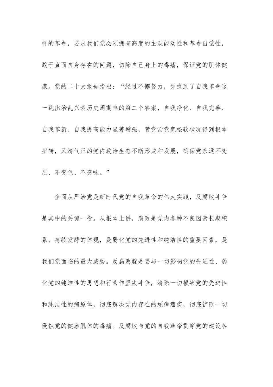 党课：坚持自我革命 提高一体推进“三不腐”能力和水平.docx_第3页
