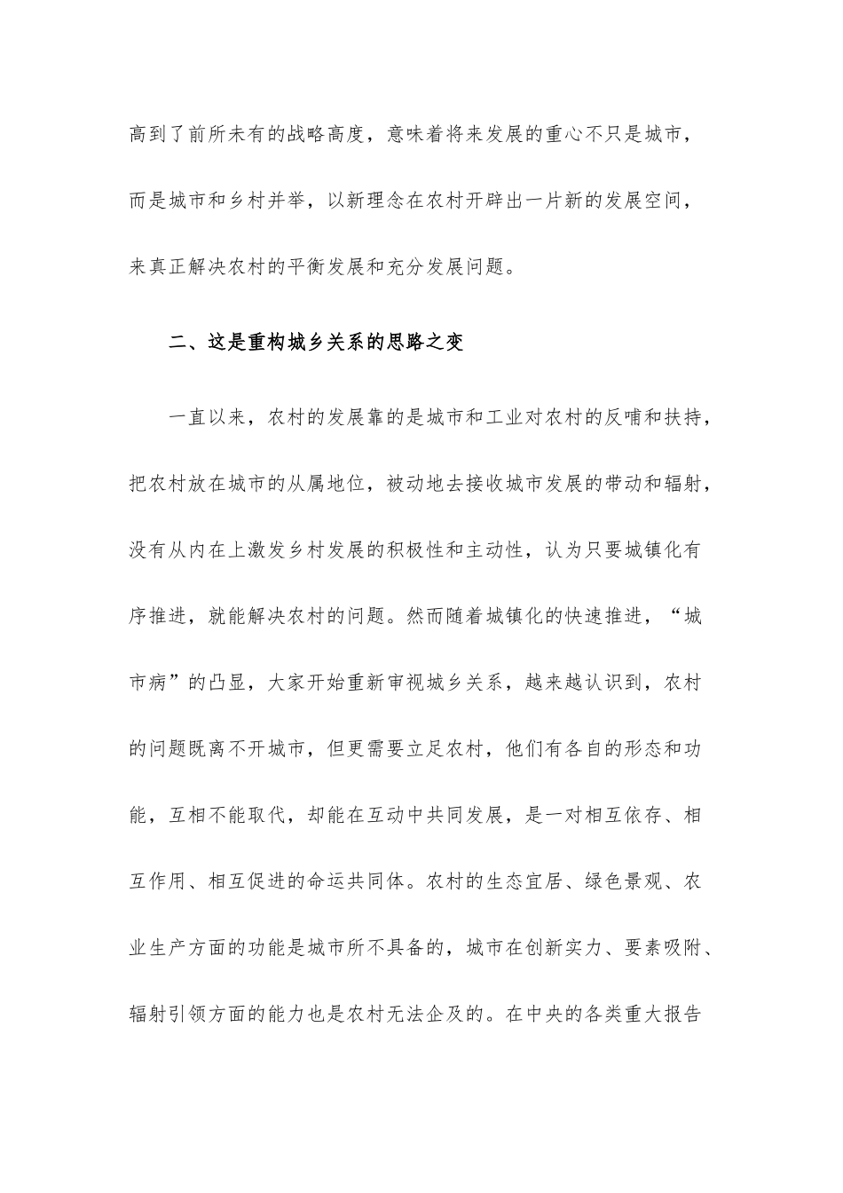 专题微党课讲稿：深刻认识全面推进乡村振兴应有之意.docx_第3页