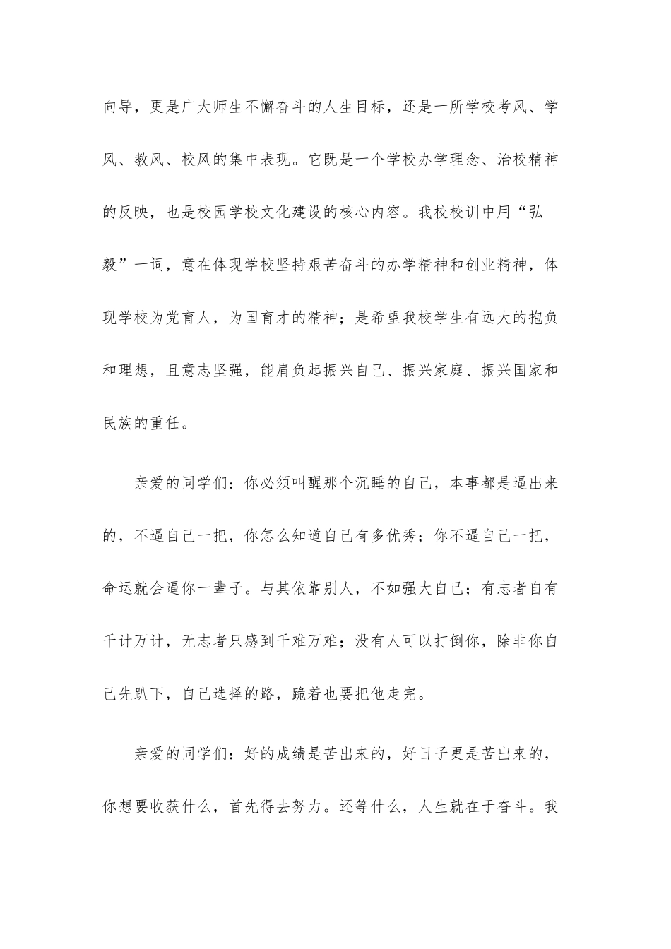 名誉校长在升旗仪式上的讲话.docx_第3页