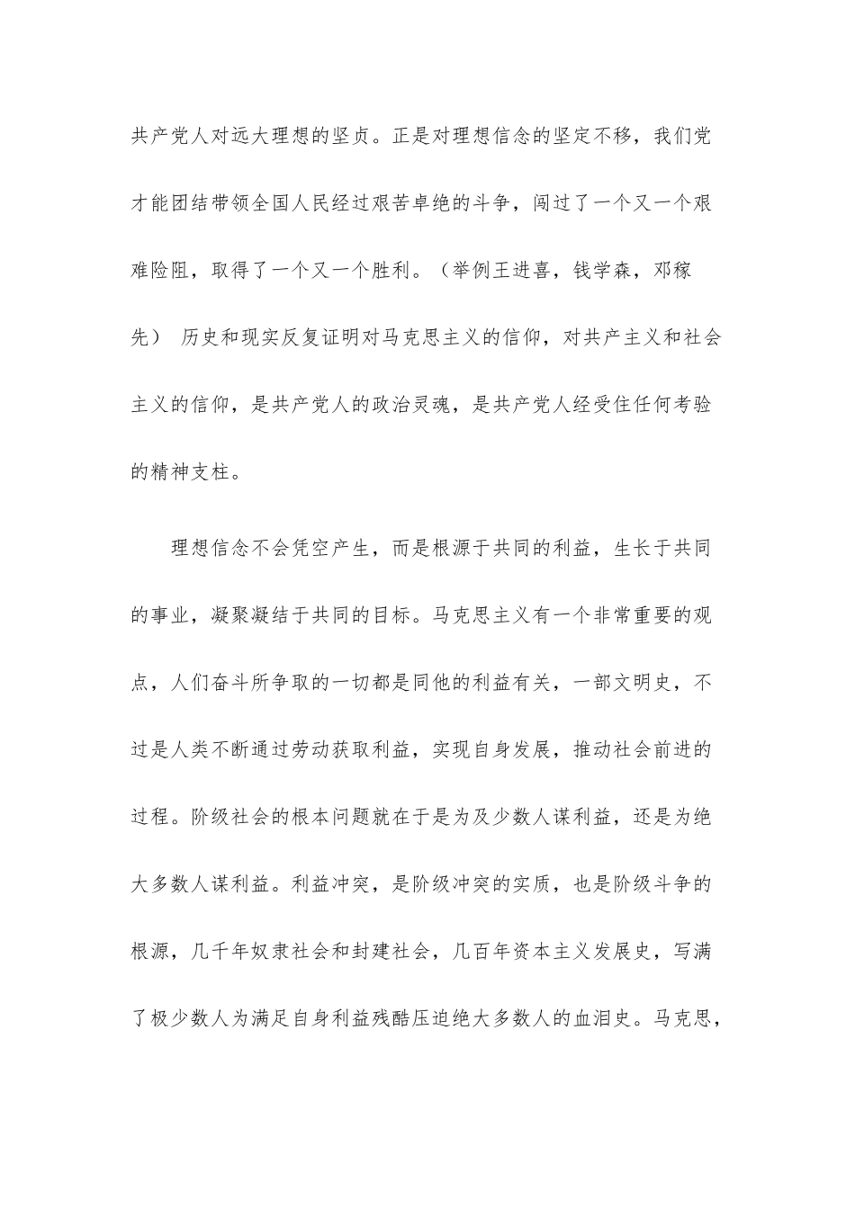 党课讲稿提纲：坚定理想信念 勇于担当作为.docx_第2页