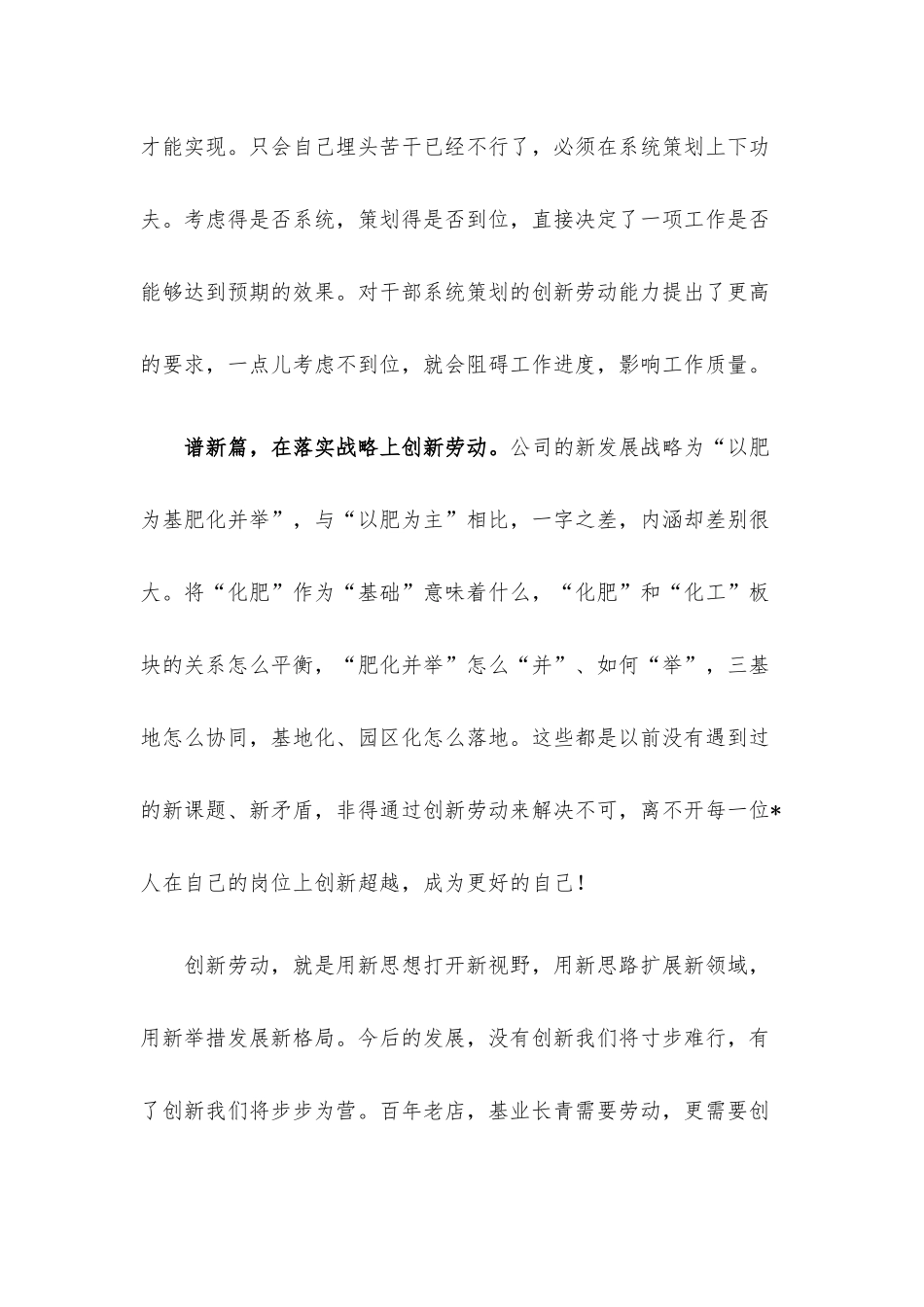集团董事长“五一“劳动节致辞.docx_第3页