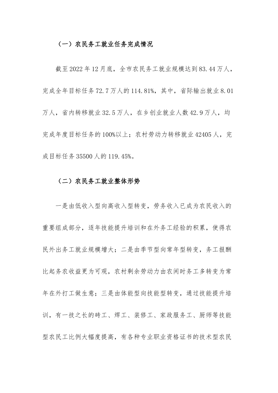 关于农民务工就业情况调研报告.docx_第2页