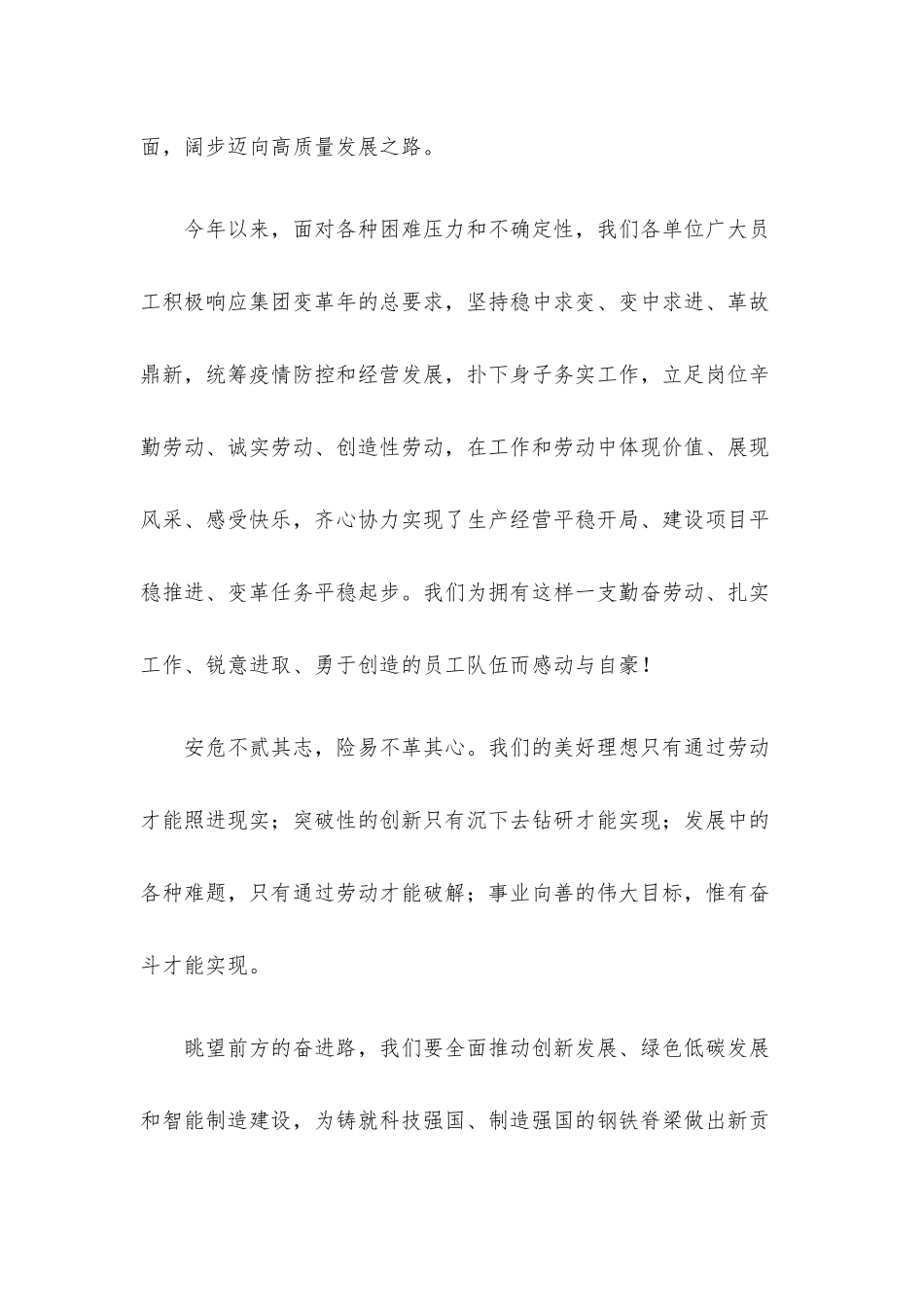 集团公司董事长五一劳动节致辞.docx_第2页