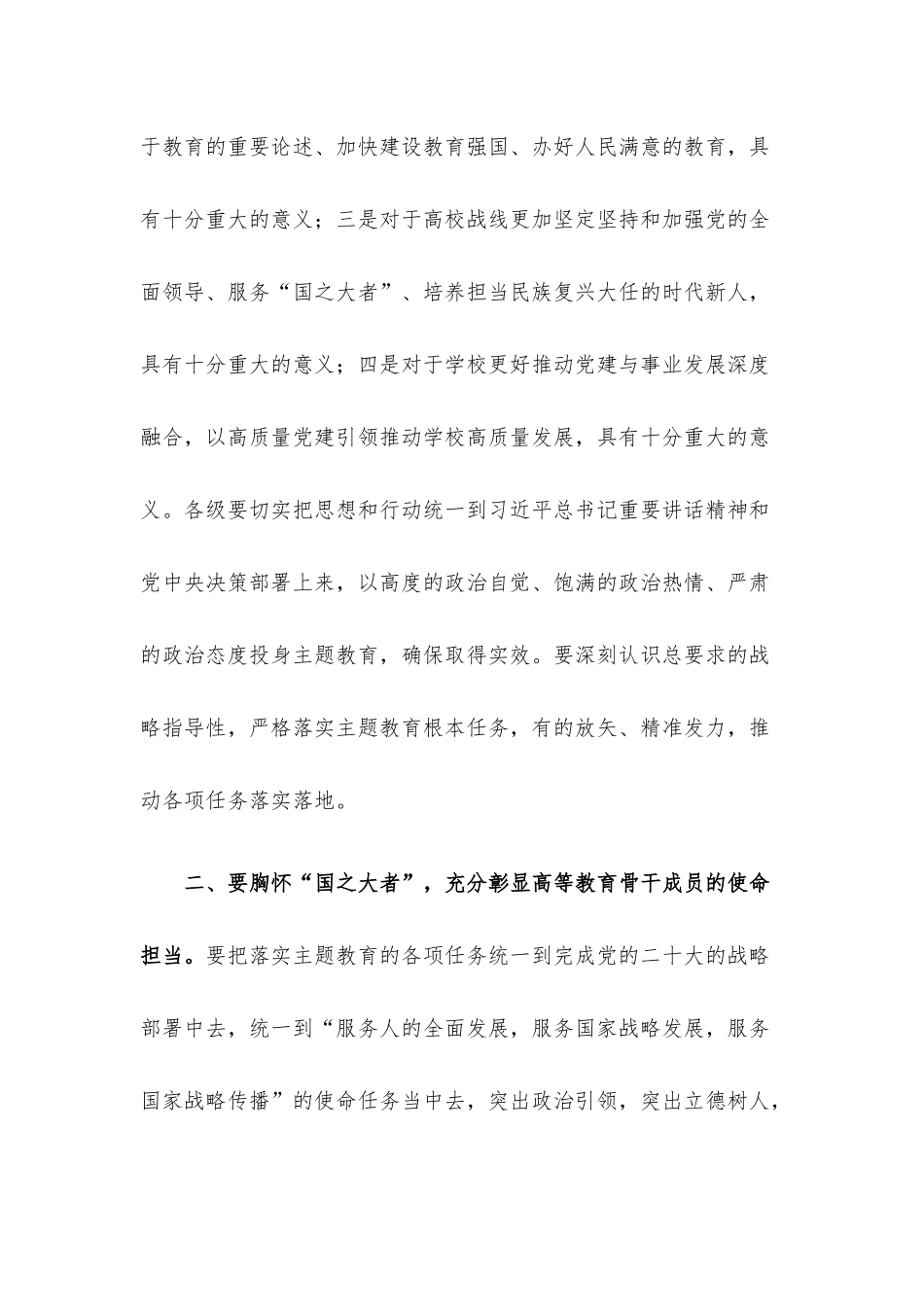 指导组长在参加党组中心组主题教育集中学习时的发言.docx_第2页