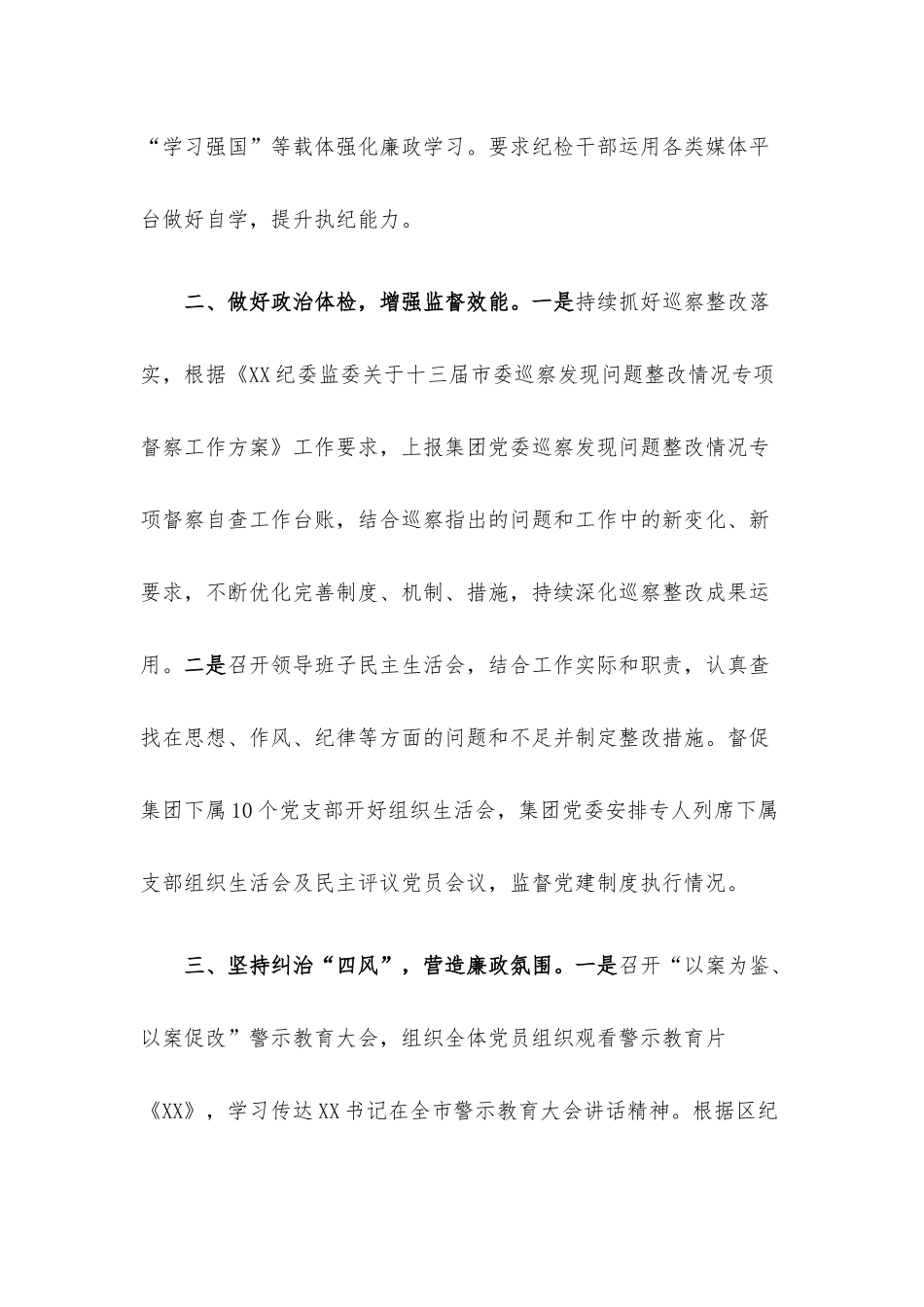 集团党委一季度纪检工作总结.docx_第2页