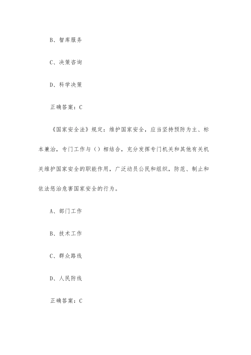 国家安全教育日知识竞赛（22道含答案）.docx_第2页