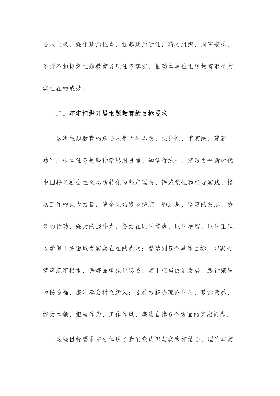 上级指导组参加所指导单位主题教育动员部署会讲话.docx_第3页