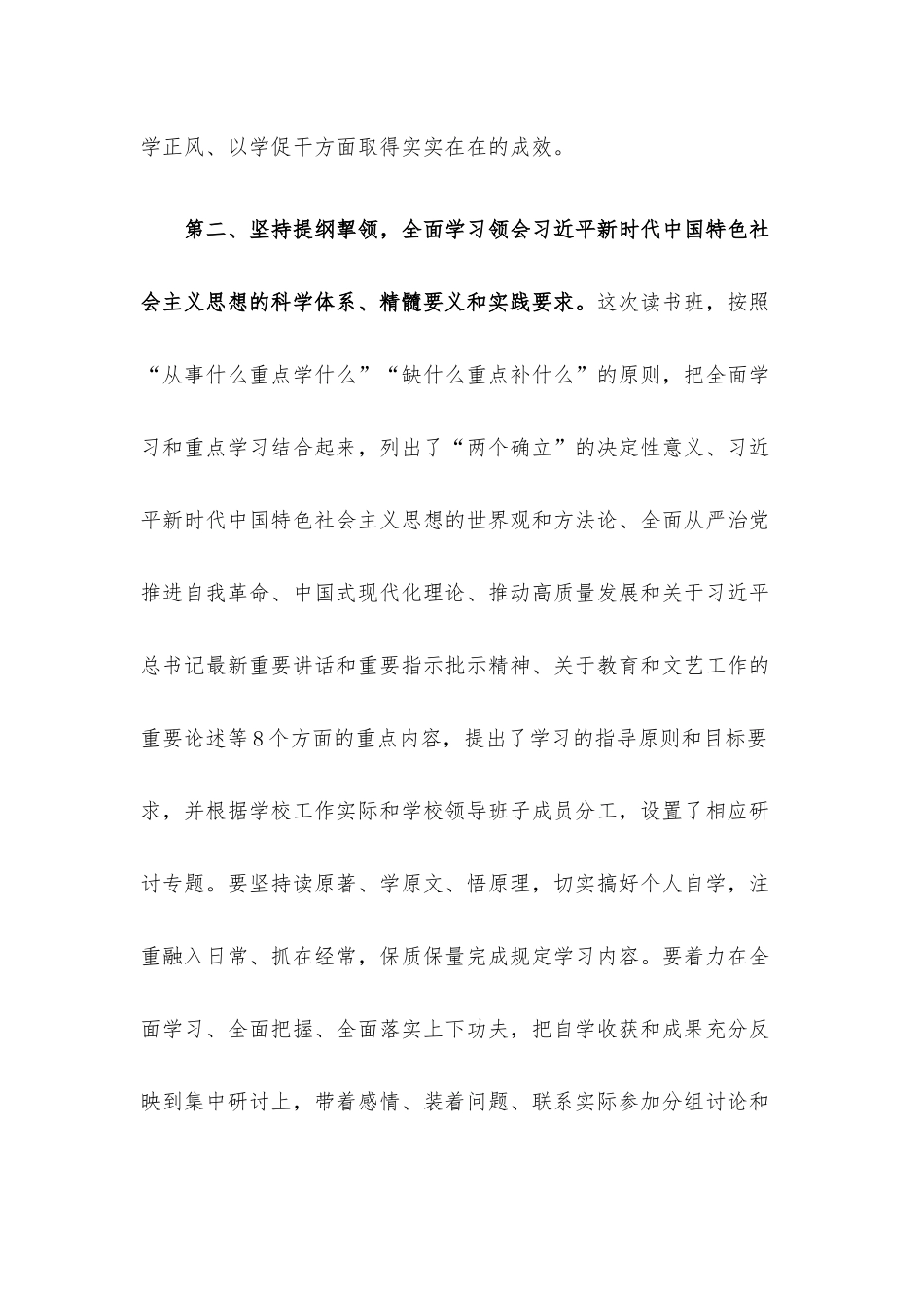 学校党委书记在2023年主题教育读书班开班式上的动员讲话.docx_第3页