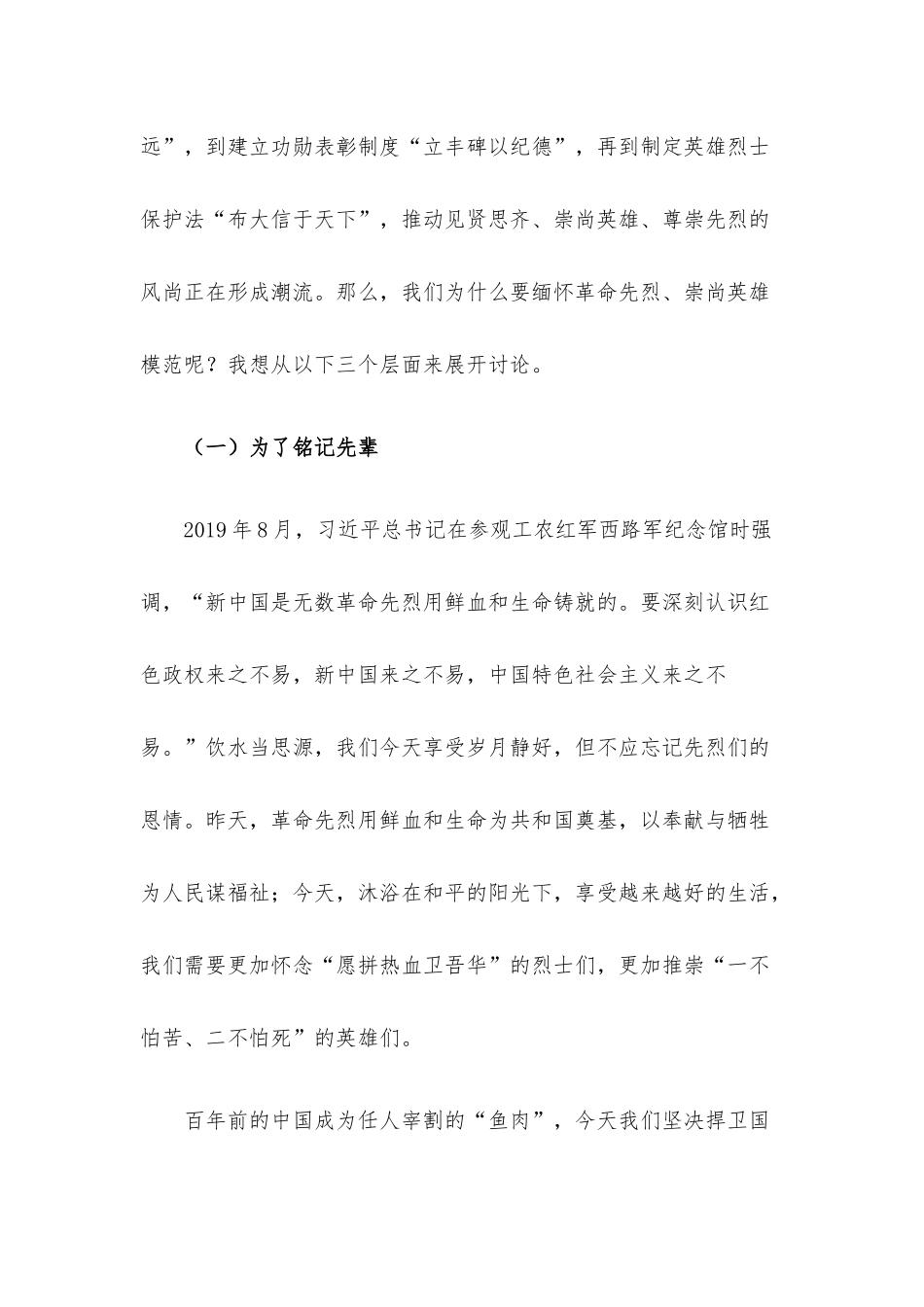 主题教育党课：缅怀革命先烈弘扬革命精神.docx_第2页