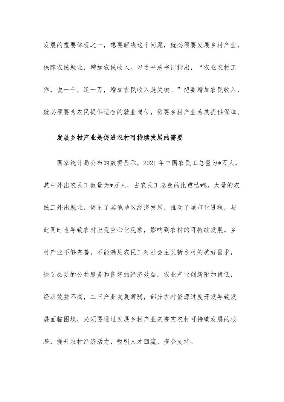 深入推进乡村产业振兴的问题与思考.docx_第2页