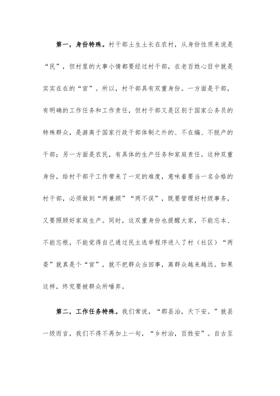 在村（社区）干部履职能力提升培训班开班动员时的讲课提纲.docx_第3页