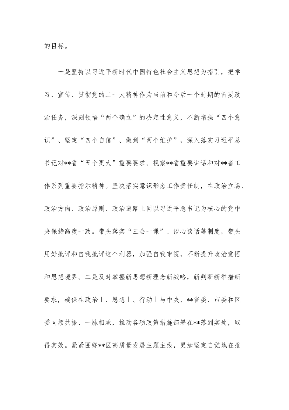 中心组2023年第一次专题集中学习会上的发言材料汇编（5篇）.docx_第3页