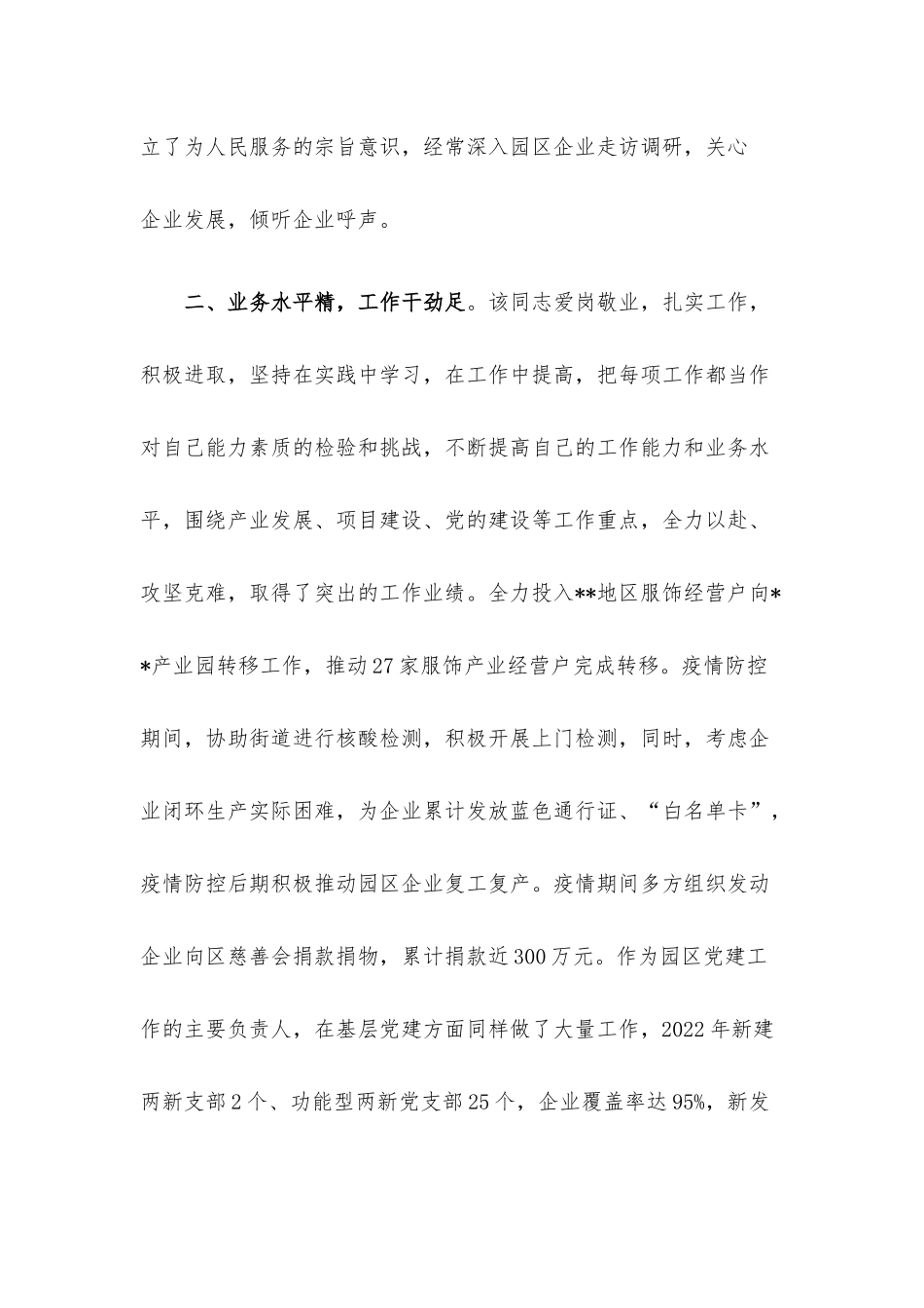 干部现实表现材料.docx_第2页