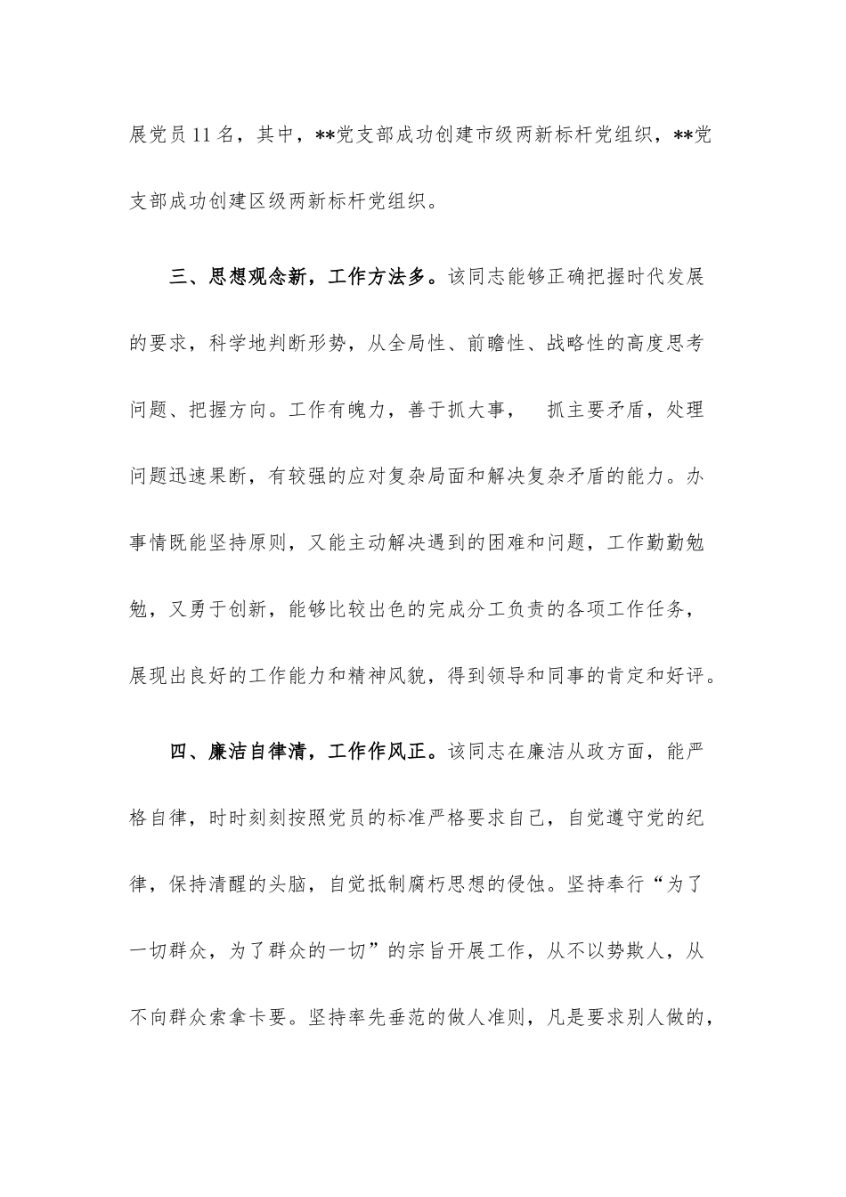 干部现实表现材料.docx_第3页