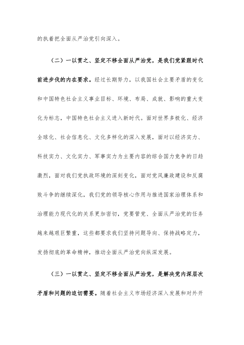 国企廉洁党课：强化全面从严治党和党风廉政建设 以过硬本领和清风正气保障企业高质量发展.docx_第3页