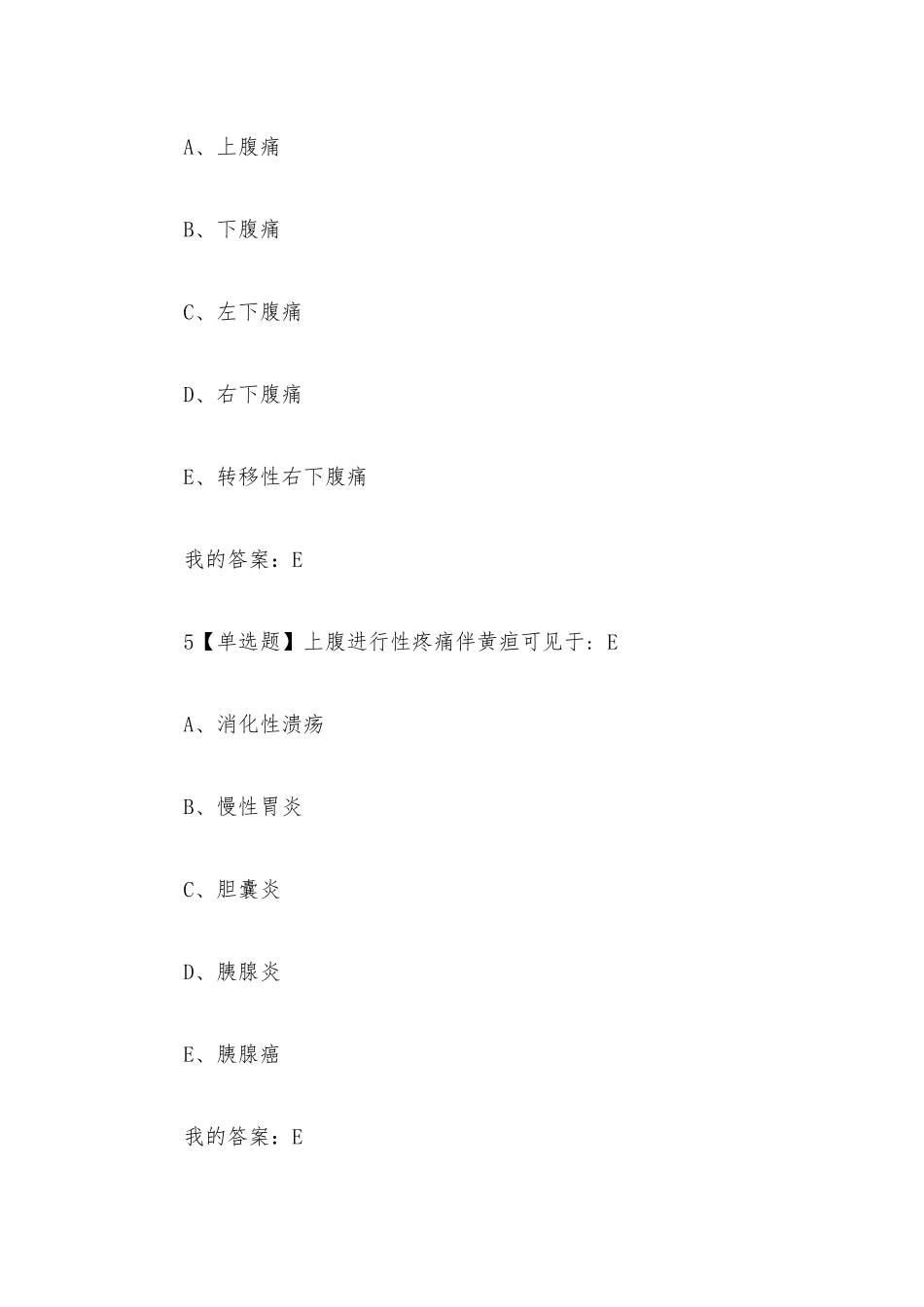 常见症状护理2023章节测试答案_常见症状护理智慧树知到答案.docx_第3页