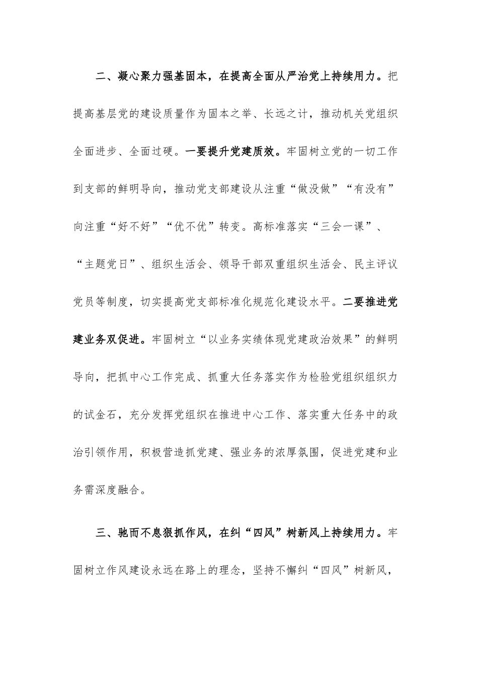 在全面从严治党暨党风廉政建设工作会议上的总结发言.docx_第3页