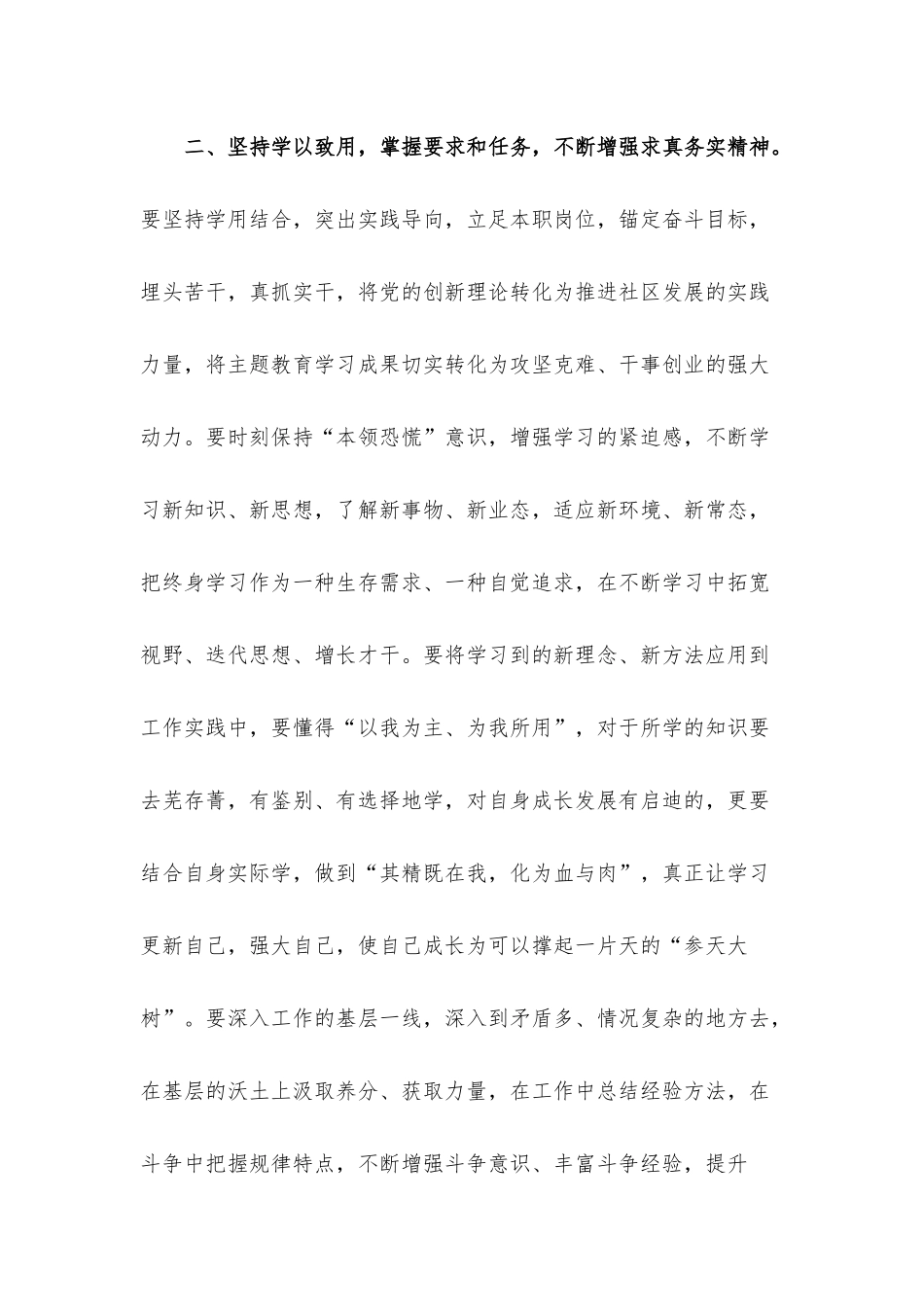 主题教育发言材料：知行合一 从主题教育中汲取“奋斗之力”.docx_第3页