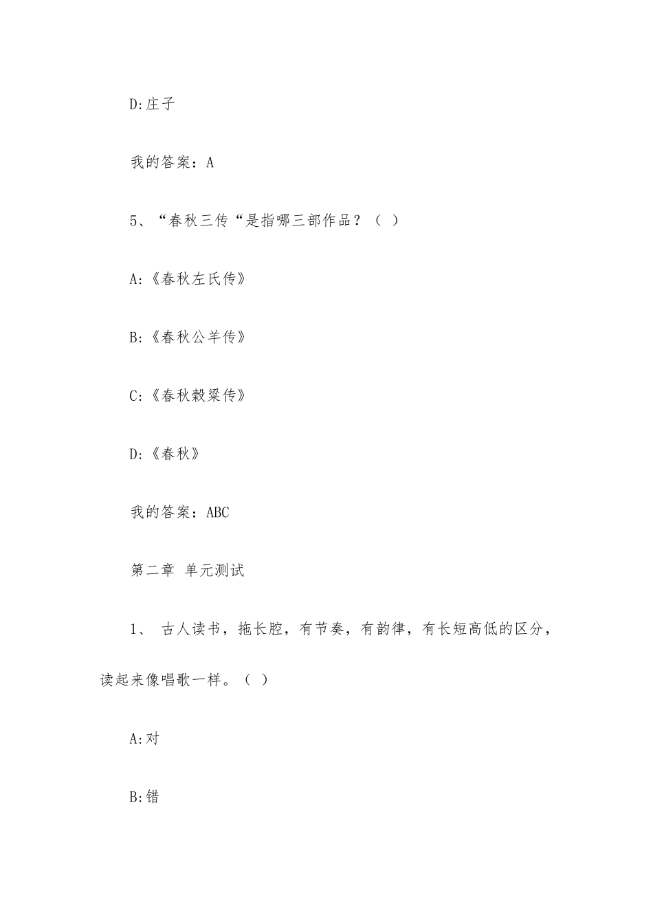 国学之美2023章节测试答案_国学之美智慧树知到答案.docx_第3页