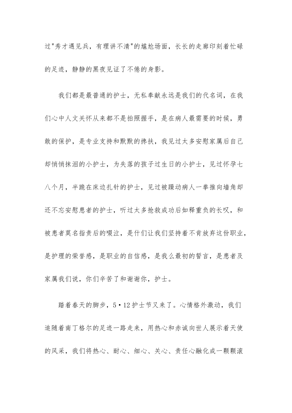 演讲稿：永葆提灯精神 点亮凡人微光.docx_第3页