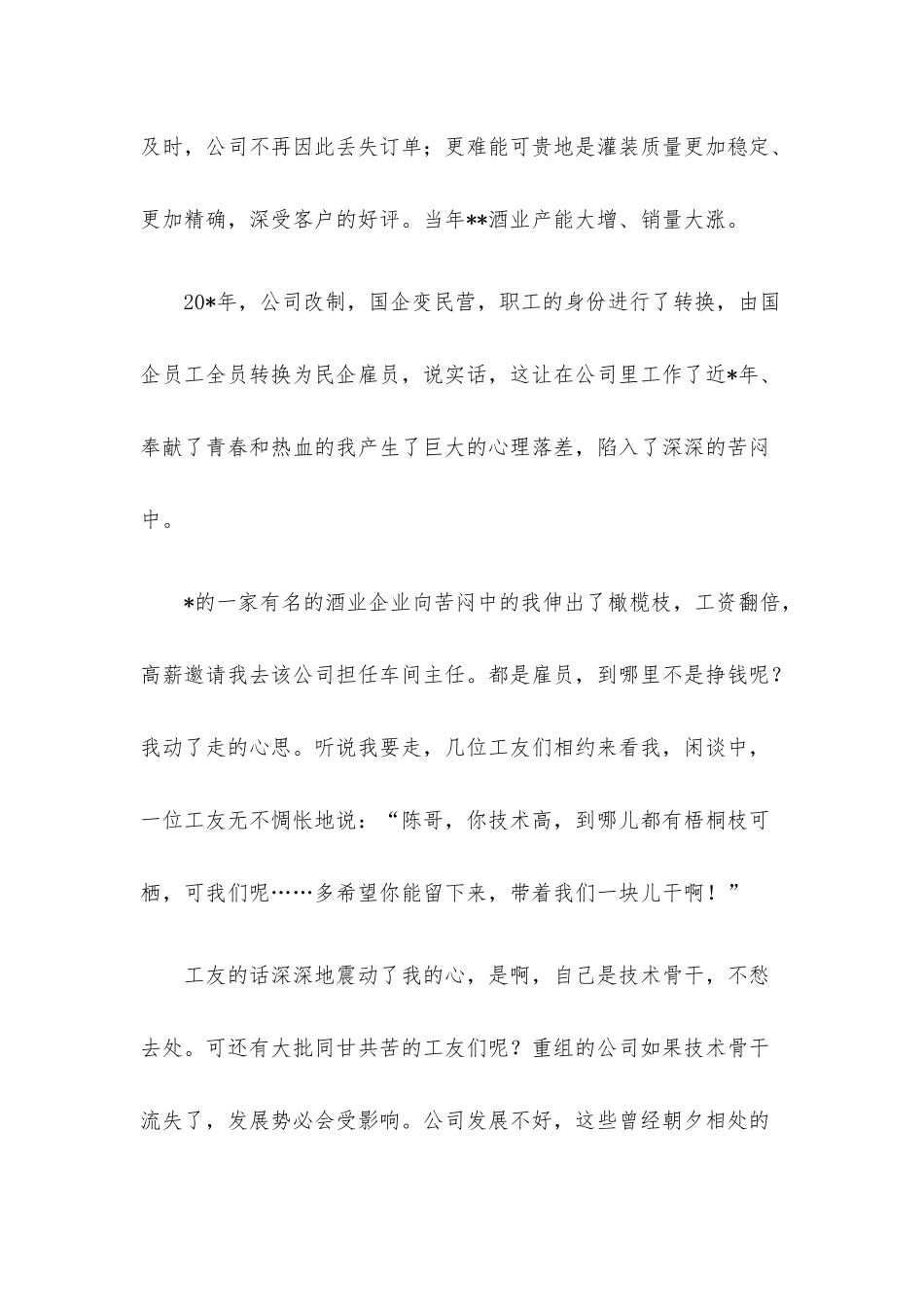 宣讲材料：勇啃“硬骨头”力搏“拦路虎”.docx_第2页