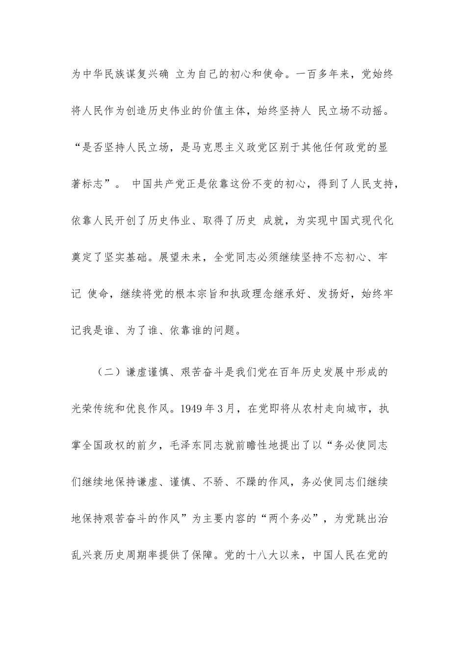 微党课：践行“三个务必” 新征程上苦干实干再立新功.docx_第2页
