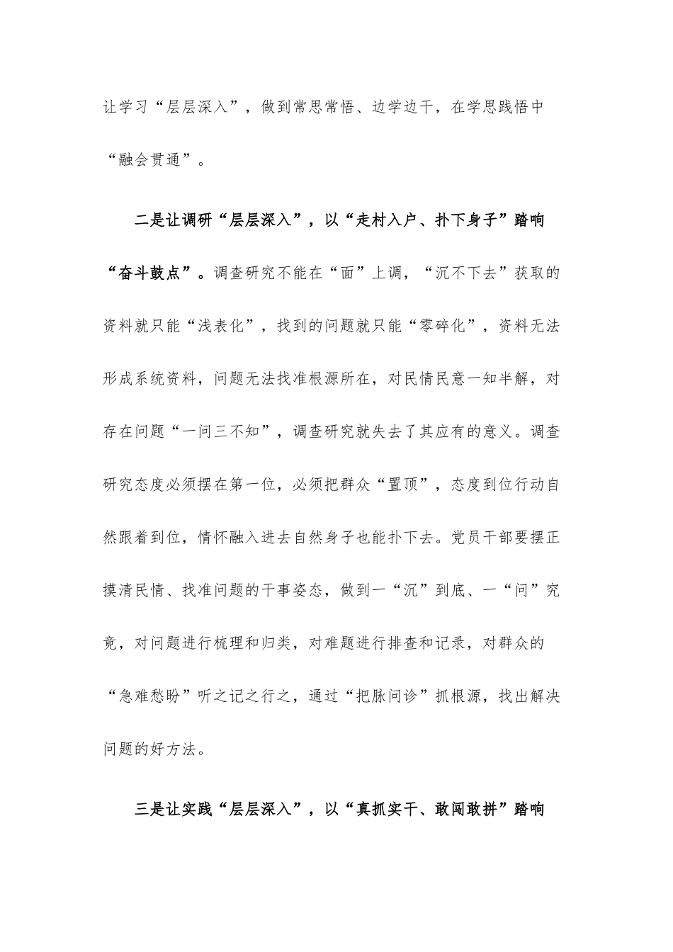 主题教育发言材料：在学思践悟中“融会贯通”.docx_第2页