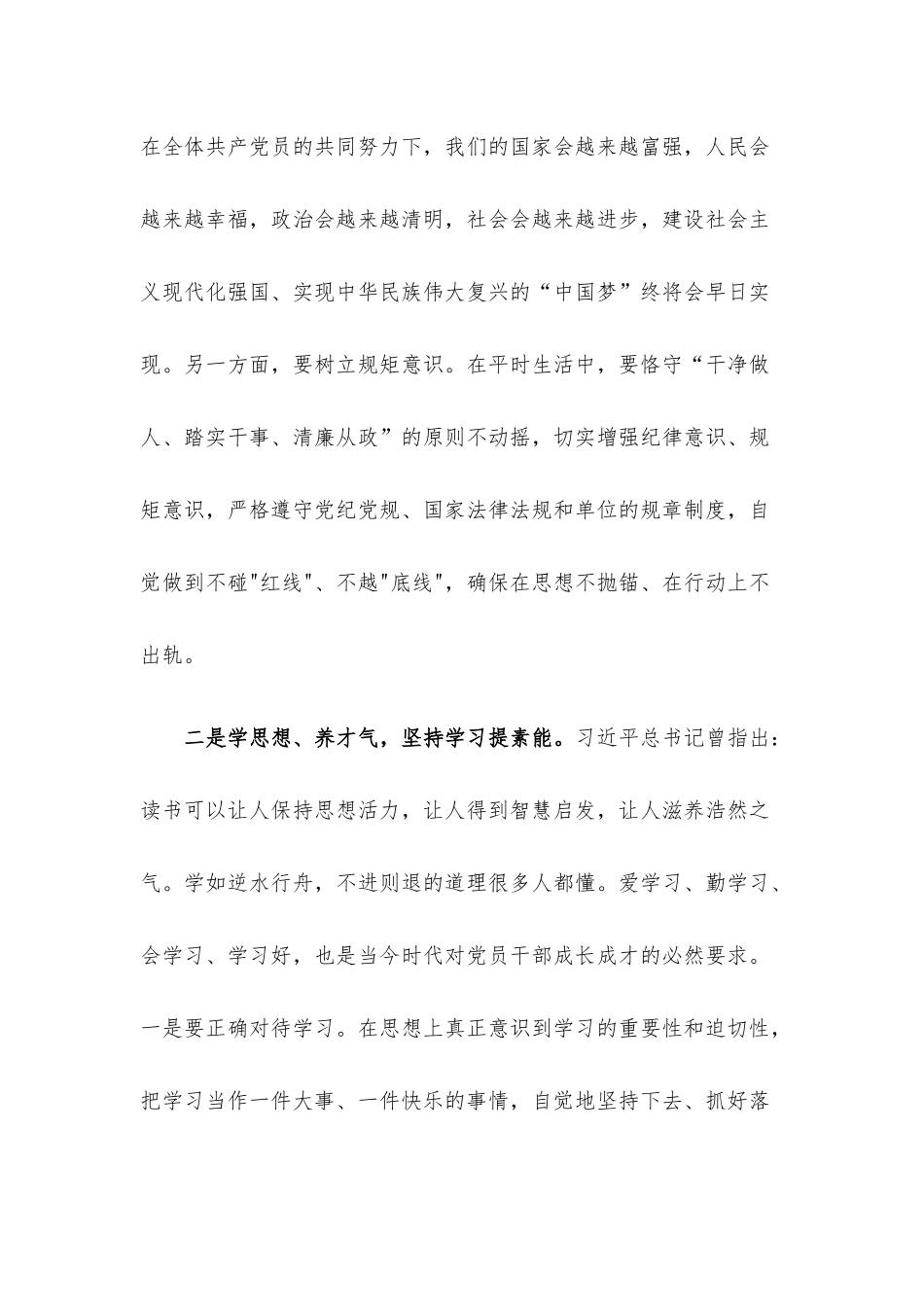 党员干部在主题教育读书班上的交流发言.docx_第2页