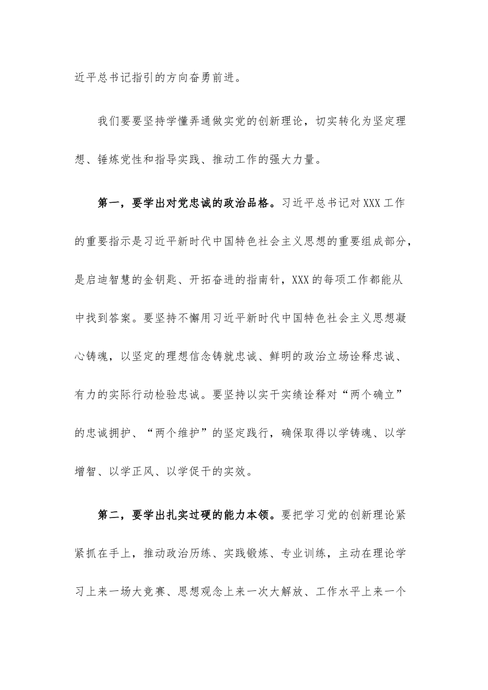 普通党员在党支部主题教育集中学习研讨会上的发言.docx_第2页
