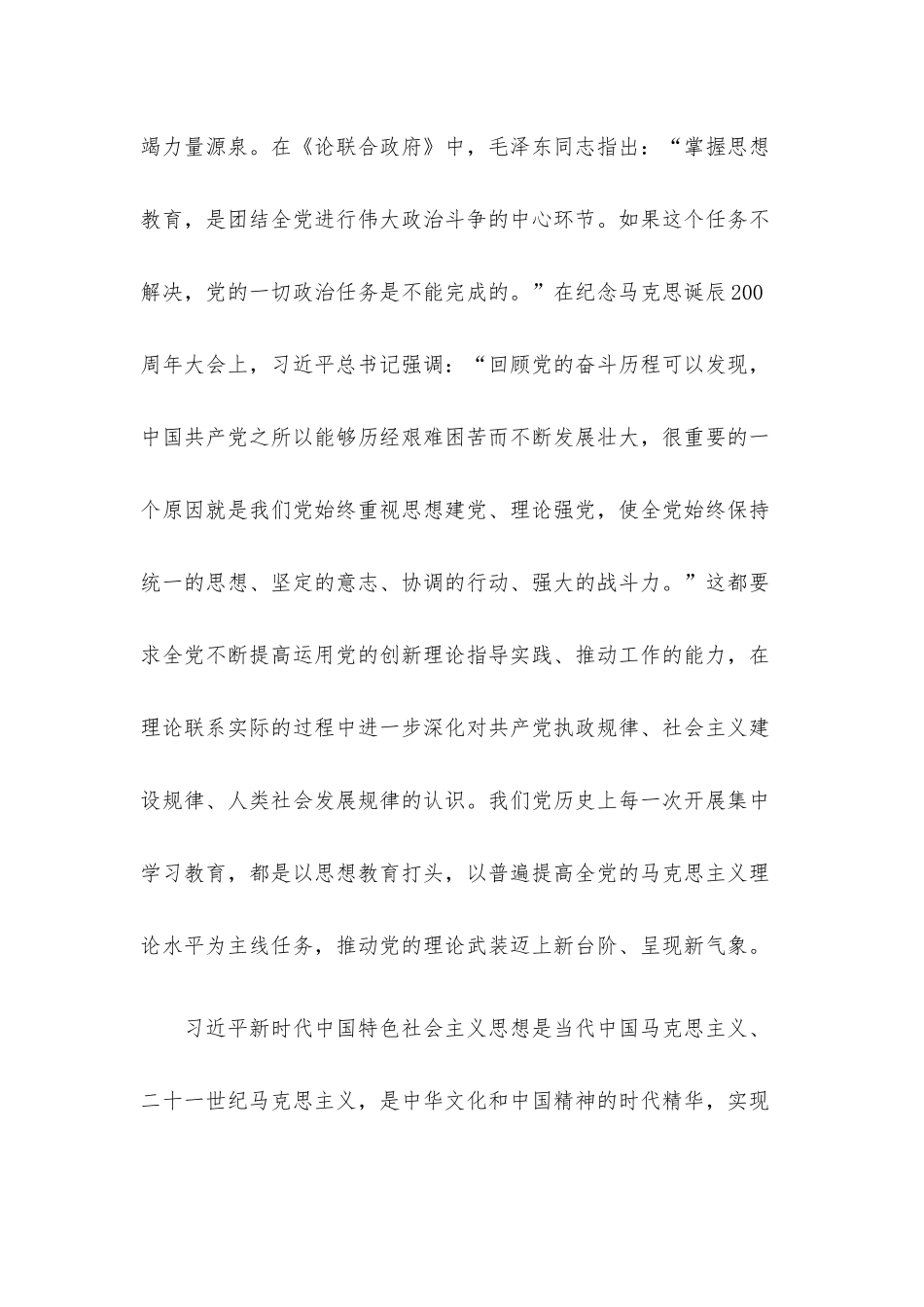 书记在2023年主题教育专题读书班上的讲话.docx_第2页
