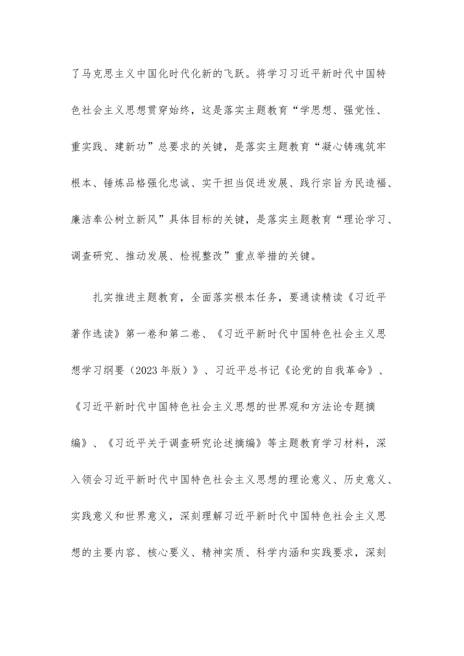 书记在2023年主题教育专题读书班上的讲话.docx_第3页