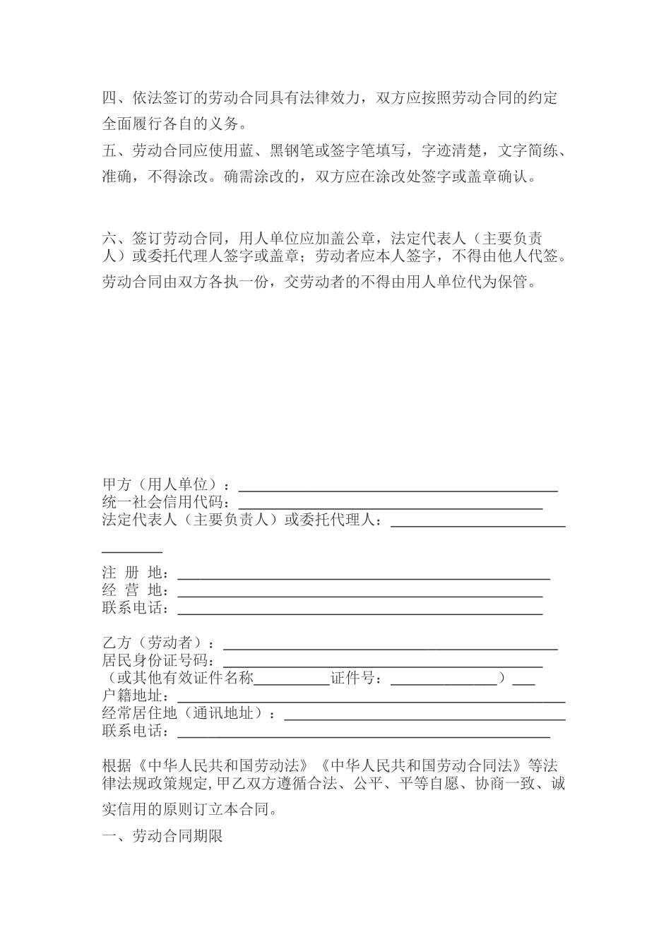劳 动 合 同（通用）.docx_第2页