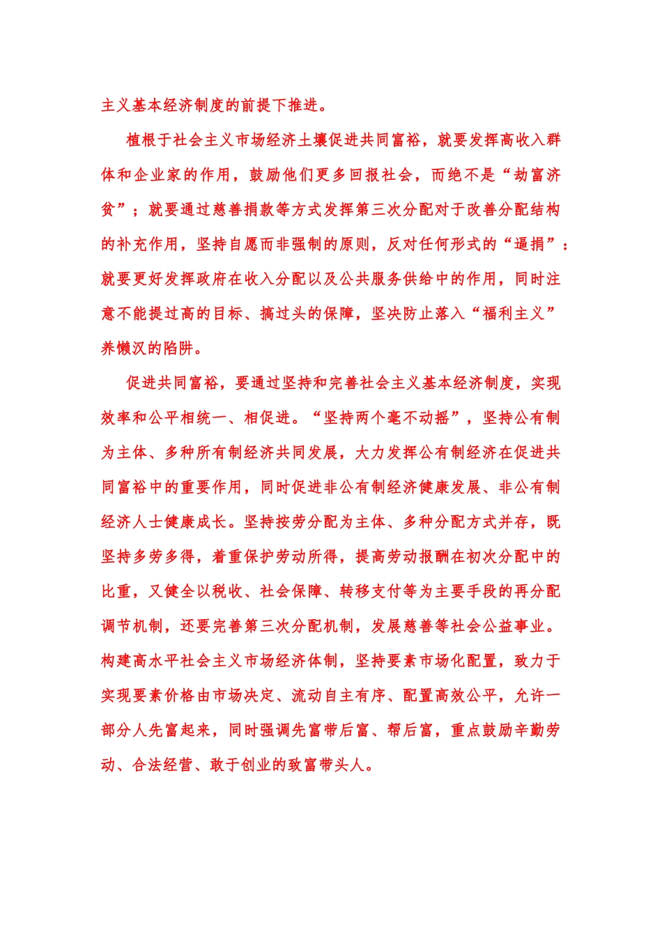 2023年国家开放大学电大《形势与政策》期末补考大作业试题附答案.docx_第3页