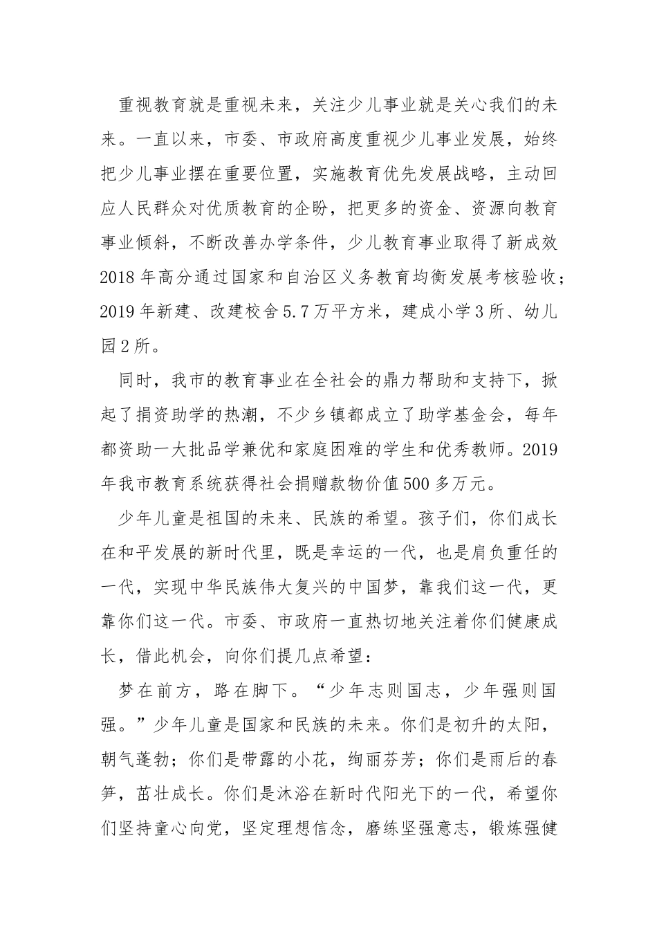 在庆祝“六一”儿童节暨教育扶贫爱心捐赠活动的讲话.docx_第2页