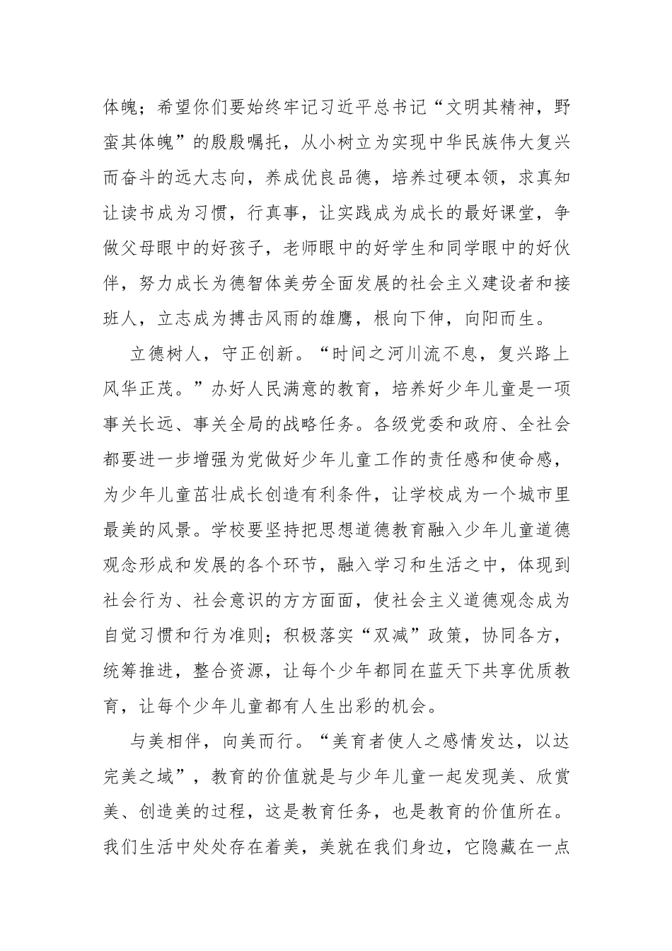 在庆祝“六一”儿童节暨教育扶贫爱心捐赠活动的讲话.docx_第3页