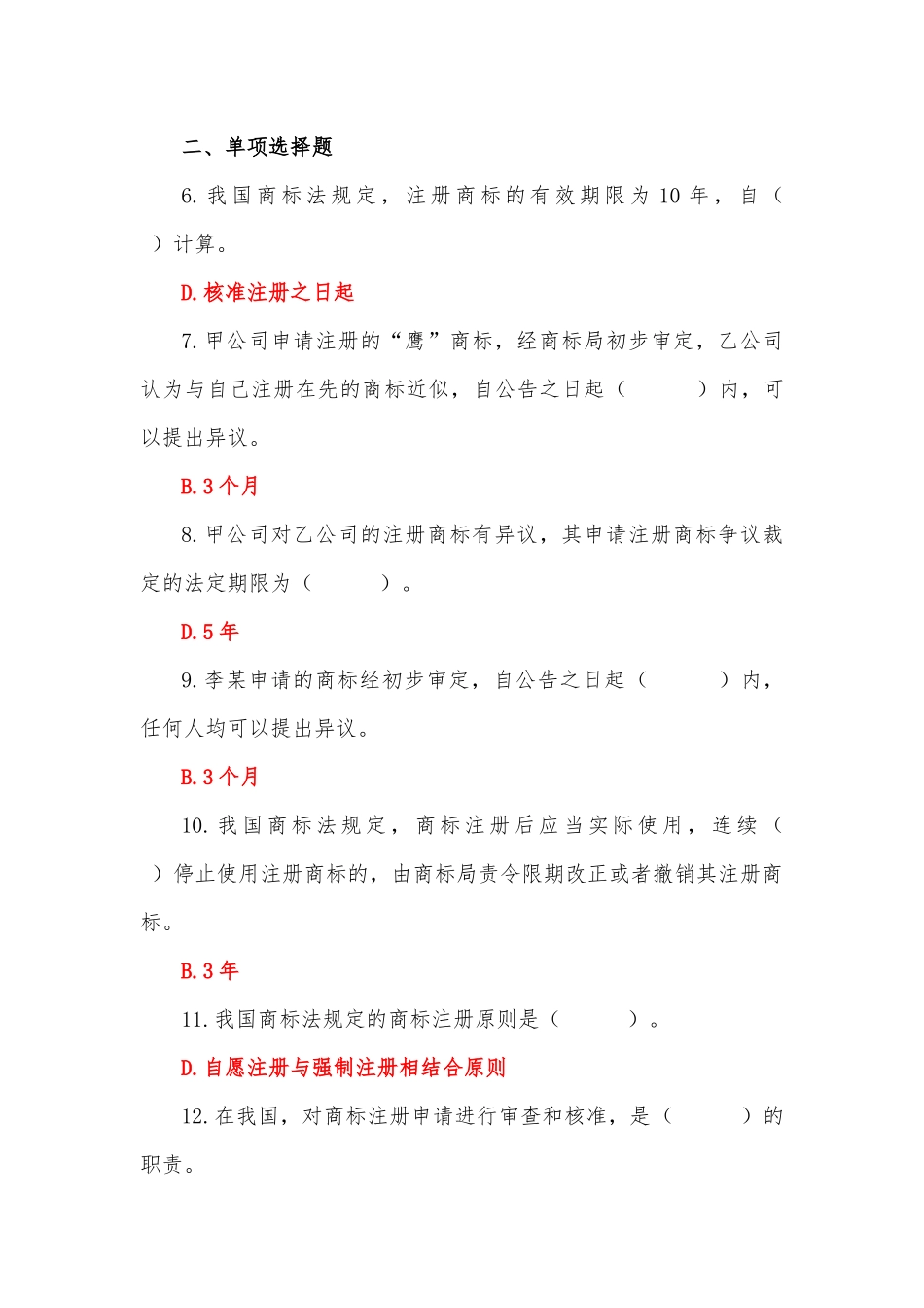 2023年国家开放大学电大《知识产权法》形成性考形考任务1--3网考题【三套】汇编附答案.docx_第2页