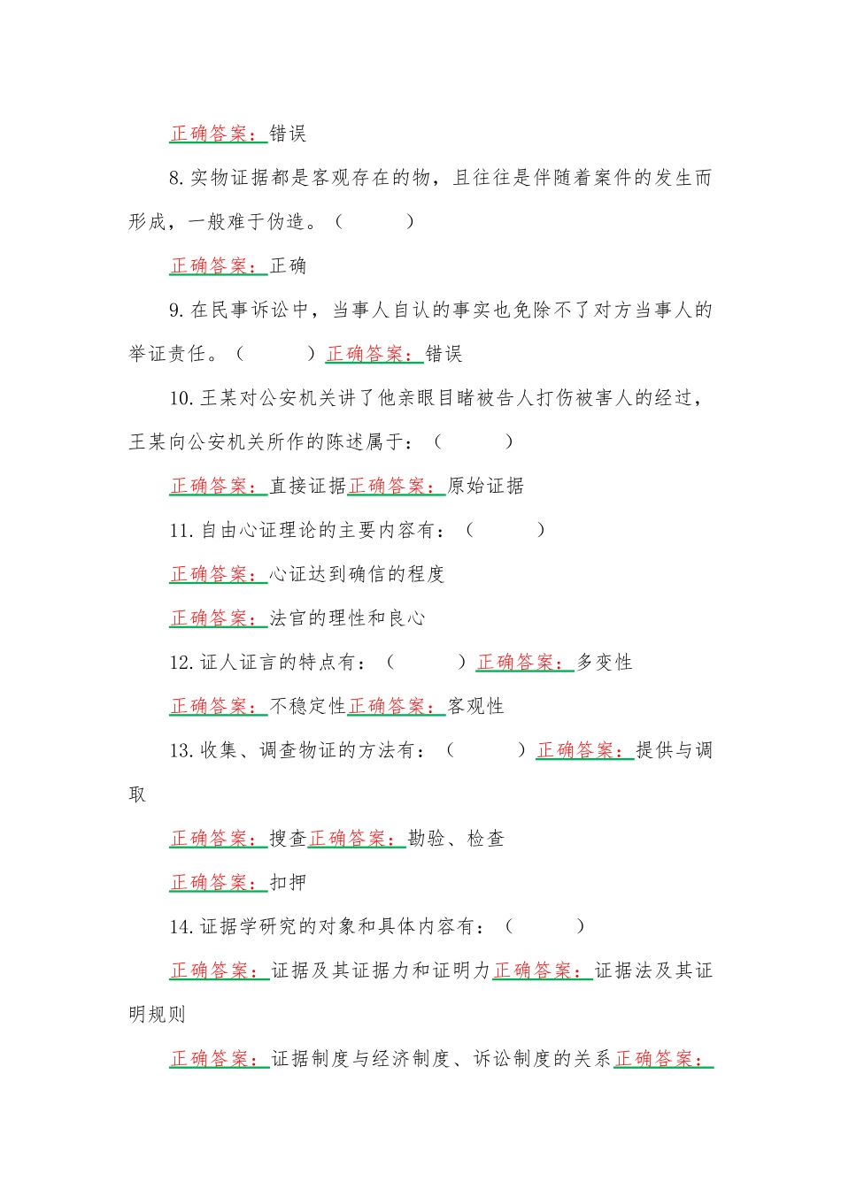 2023年国家开放大学电大《证据学》教学考形考任务1--3期末试题【三套】汇编附答案.docx_第2页