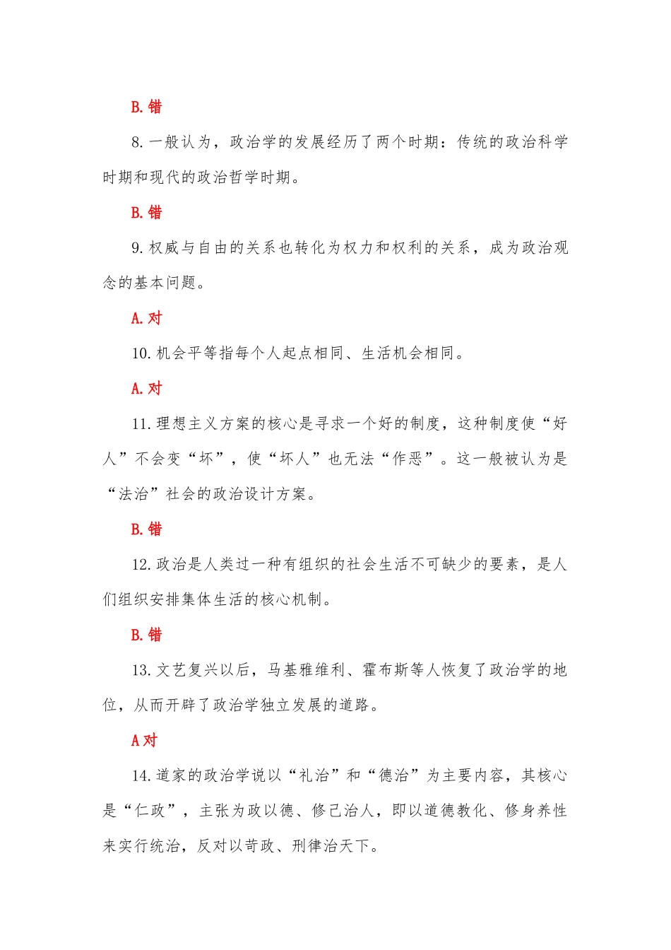 2023年国家开放大学电大《政治学原理》形考任务1--4网考题【四套】汇编附答案.docx_第2页