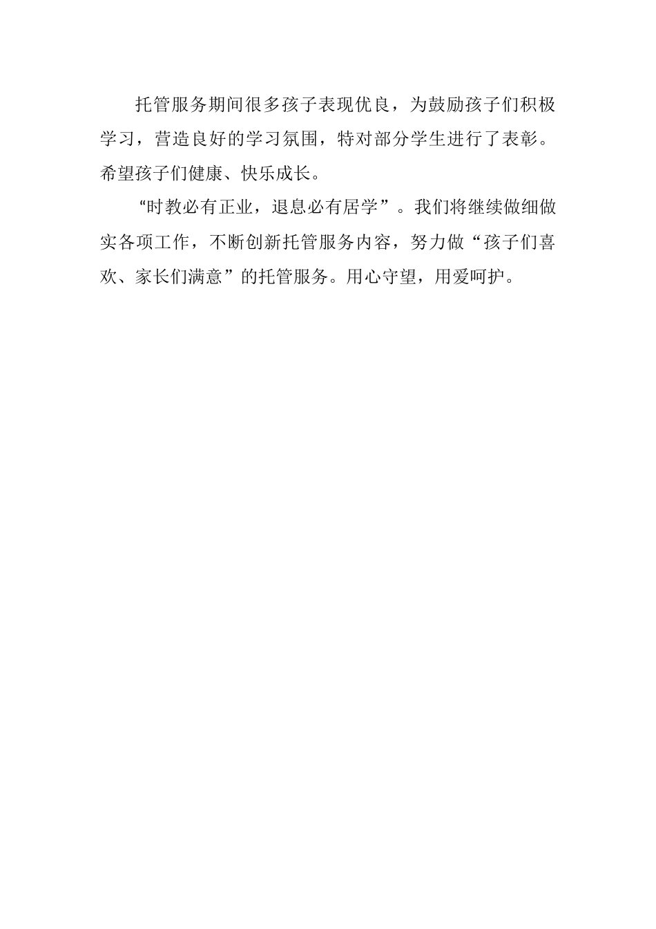 中心小学校2022暑期托管服务总结.docx_第2页
