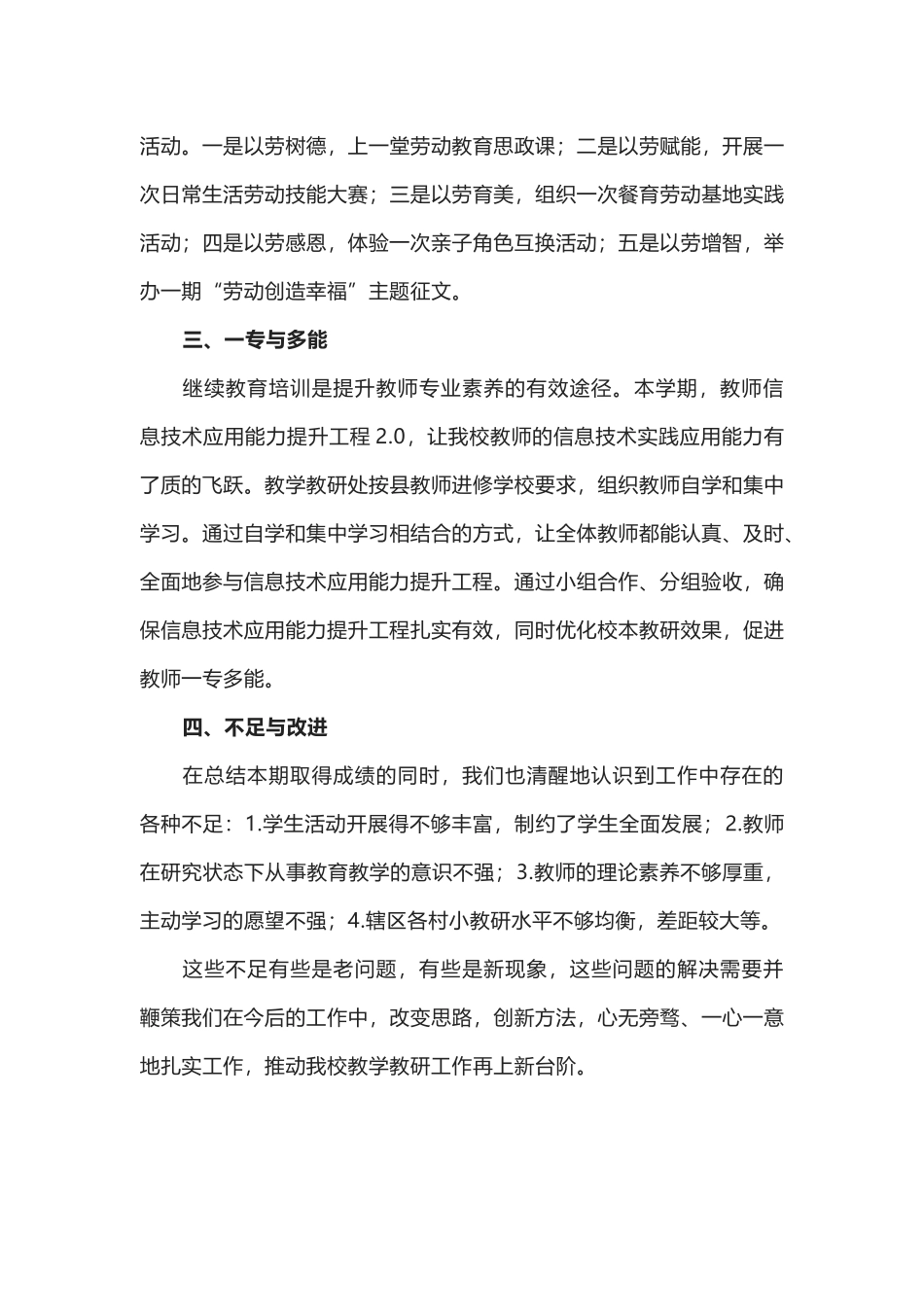中心学校2021-2022学年度第二学期教学教研处工作总结.docx_第3页